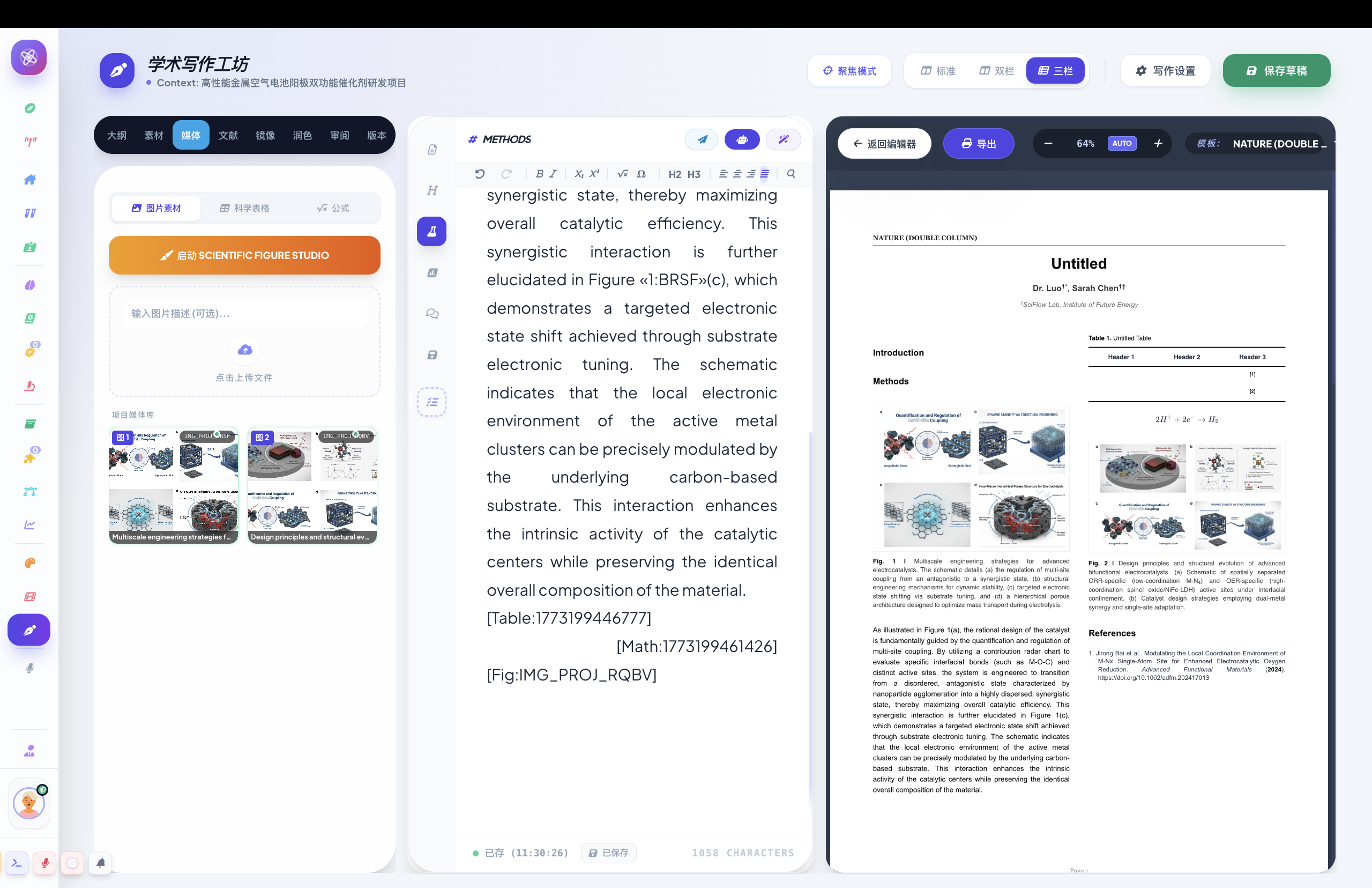 SciFlow Pro 写作工坊界面截图